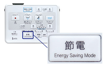 簡単節電設定